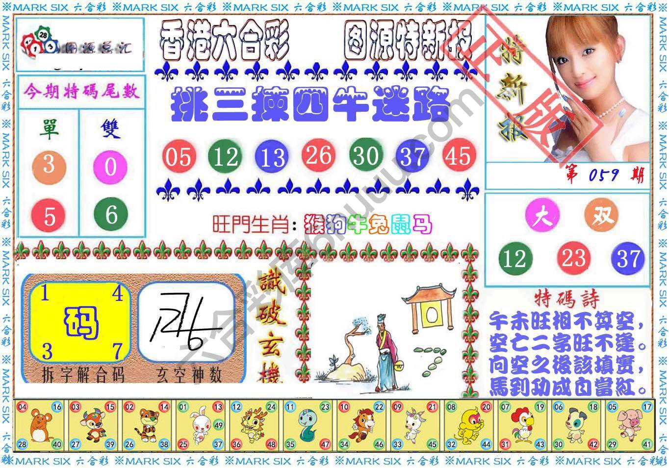 港版特新报