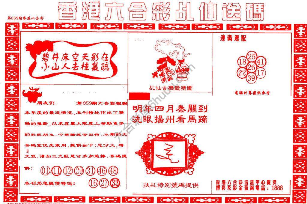 乩仙送码