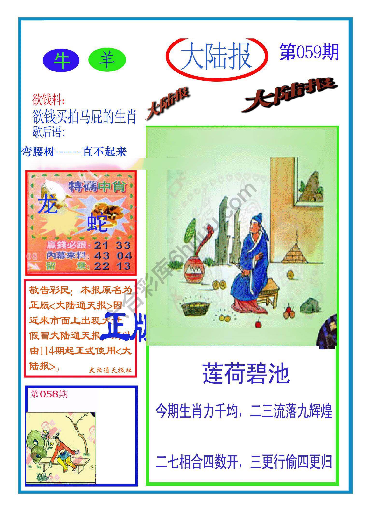 大陆报