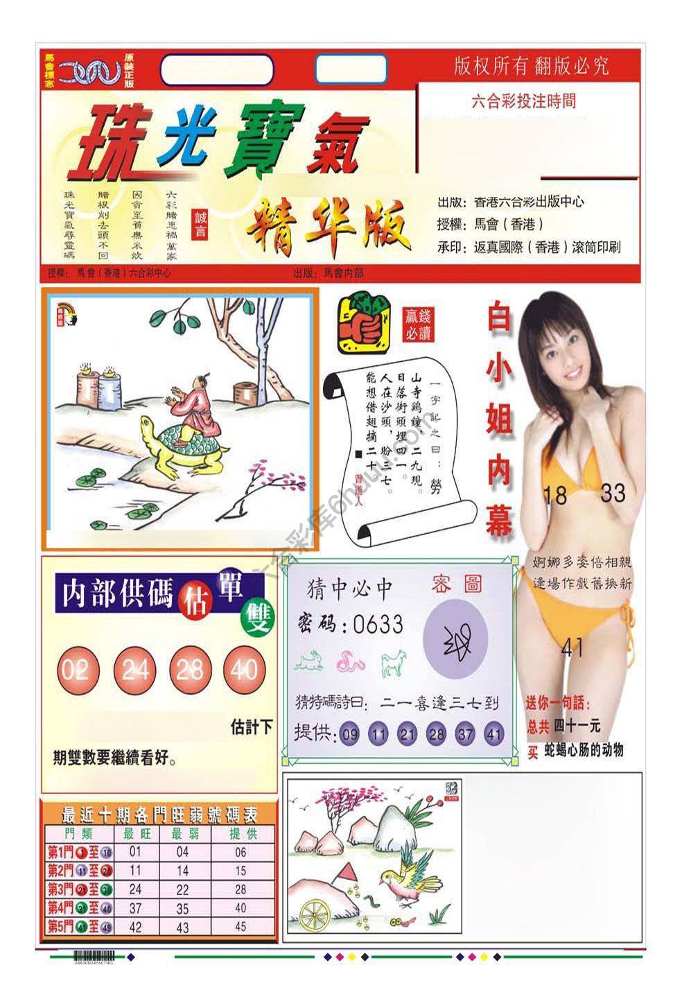 珠光宝气精华版