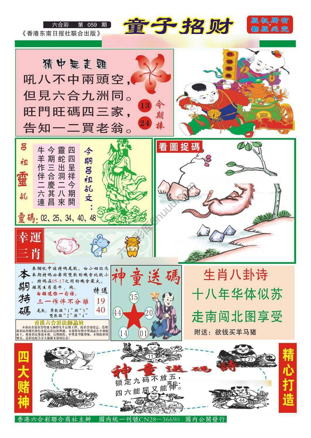 童子招财
