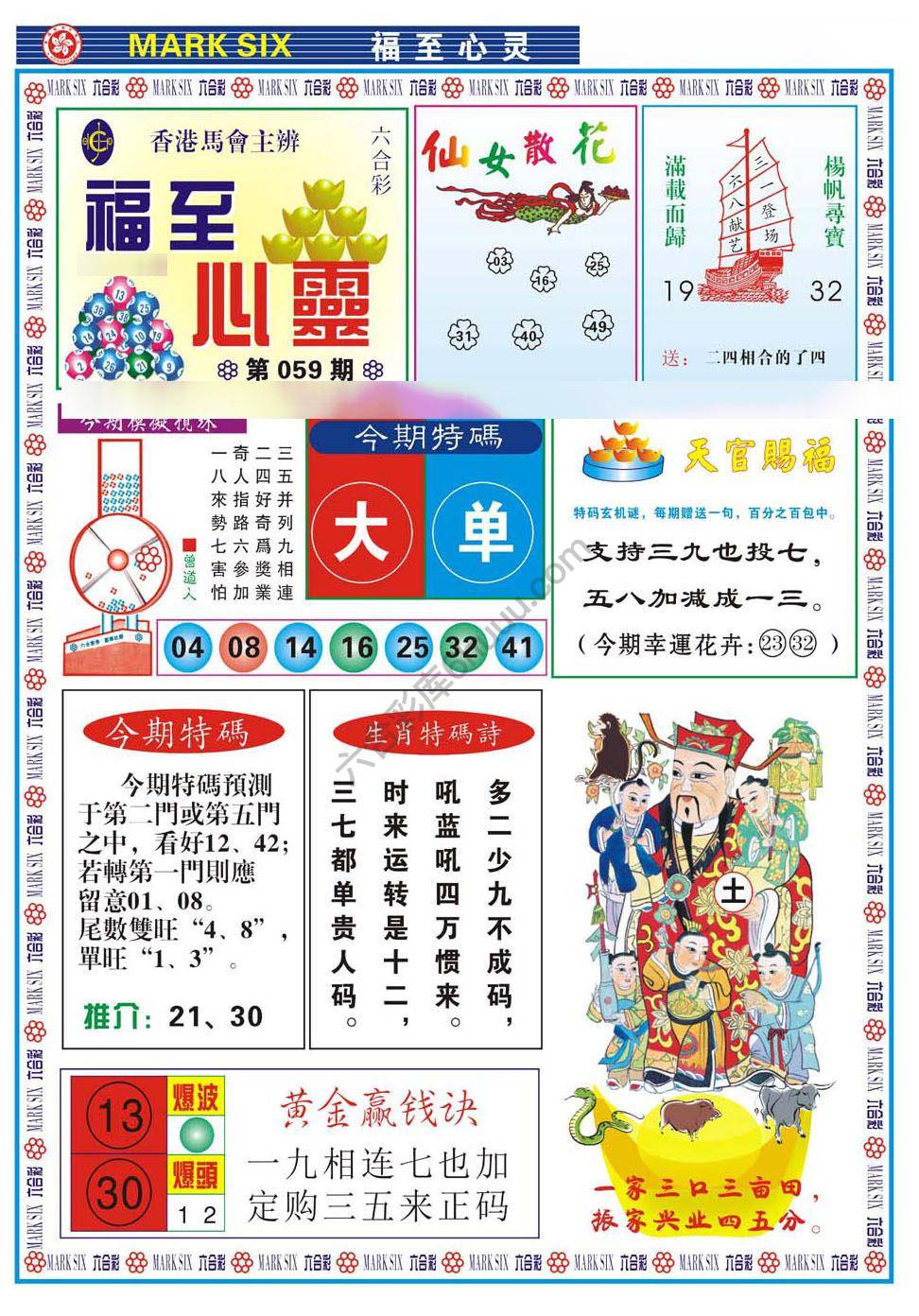 福至心灵