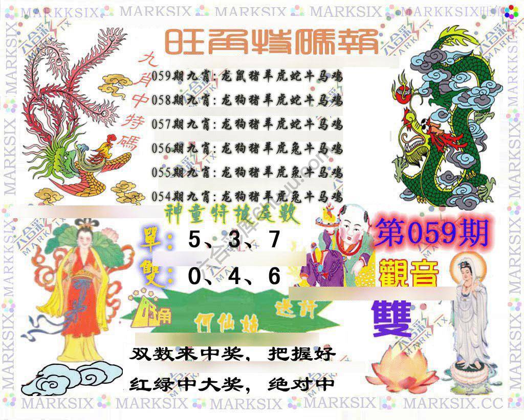 旺角特码报