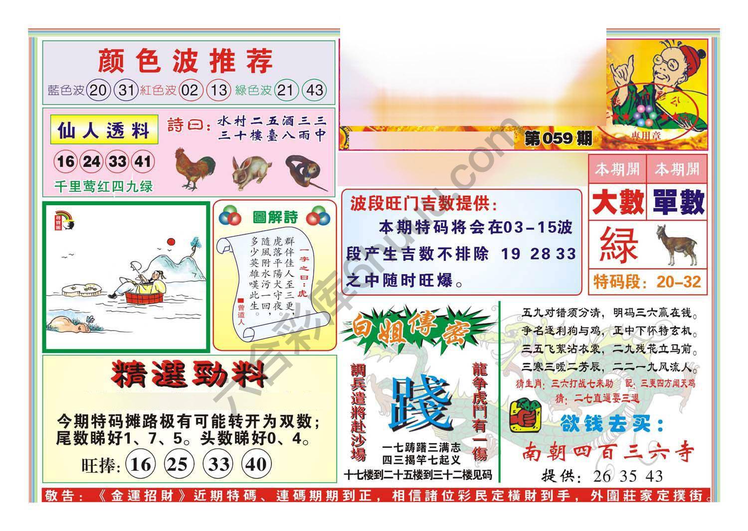 金运招财