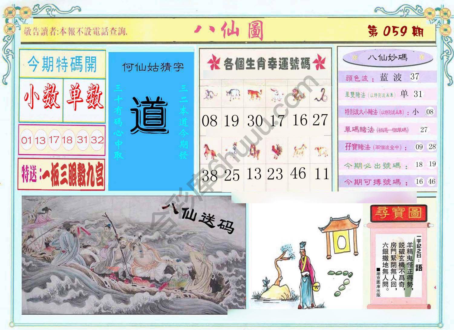 八仙图