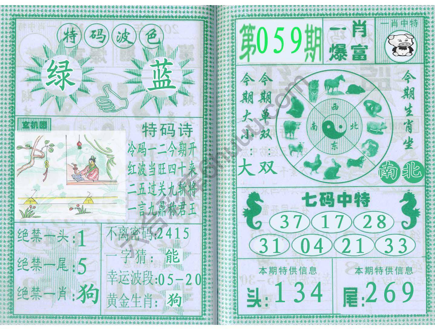一肖爆富