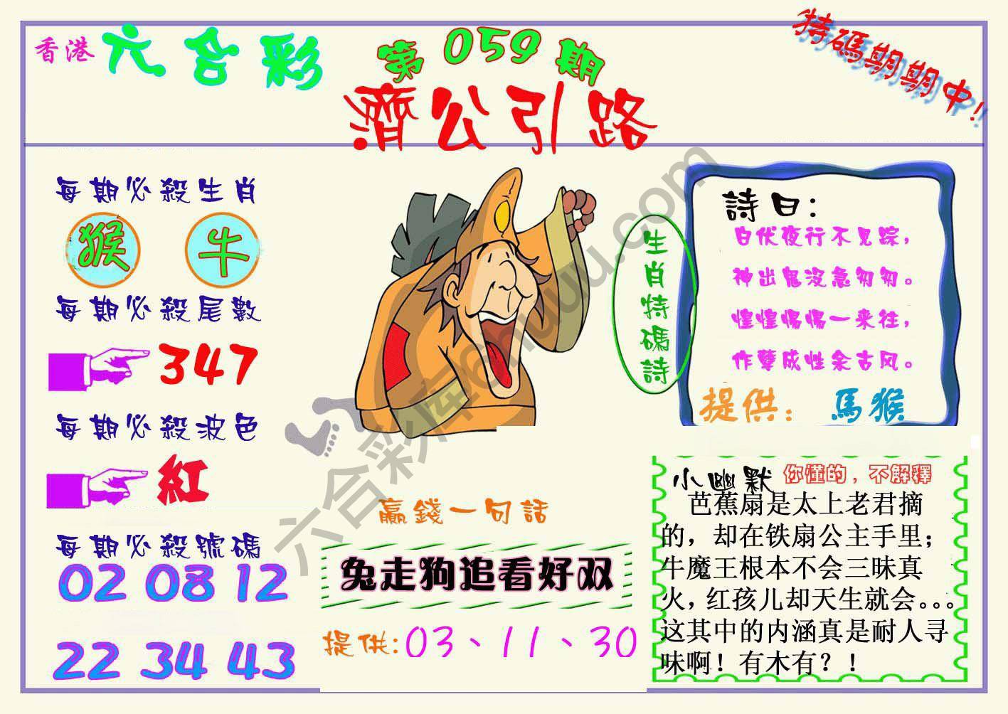 济公引路