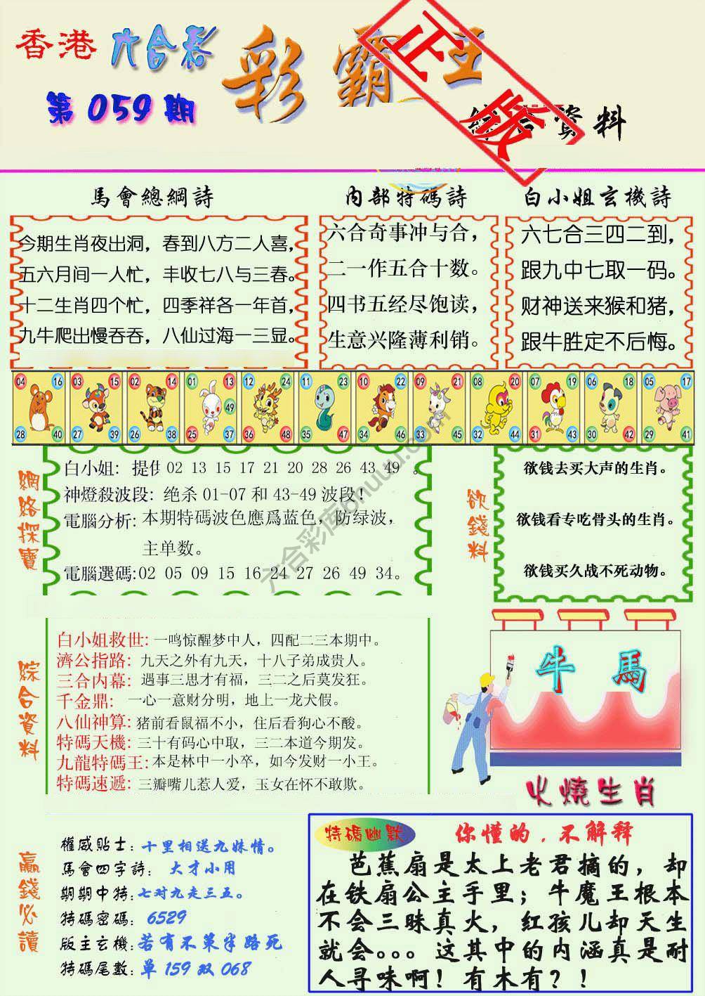 彩霸王
