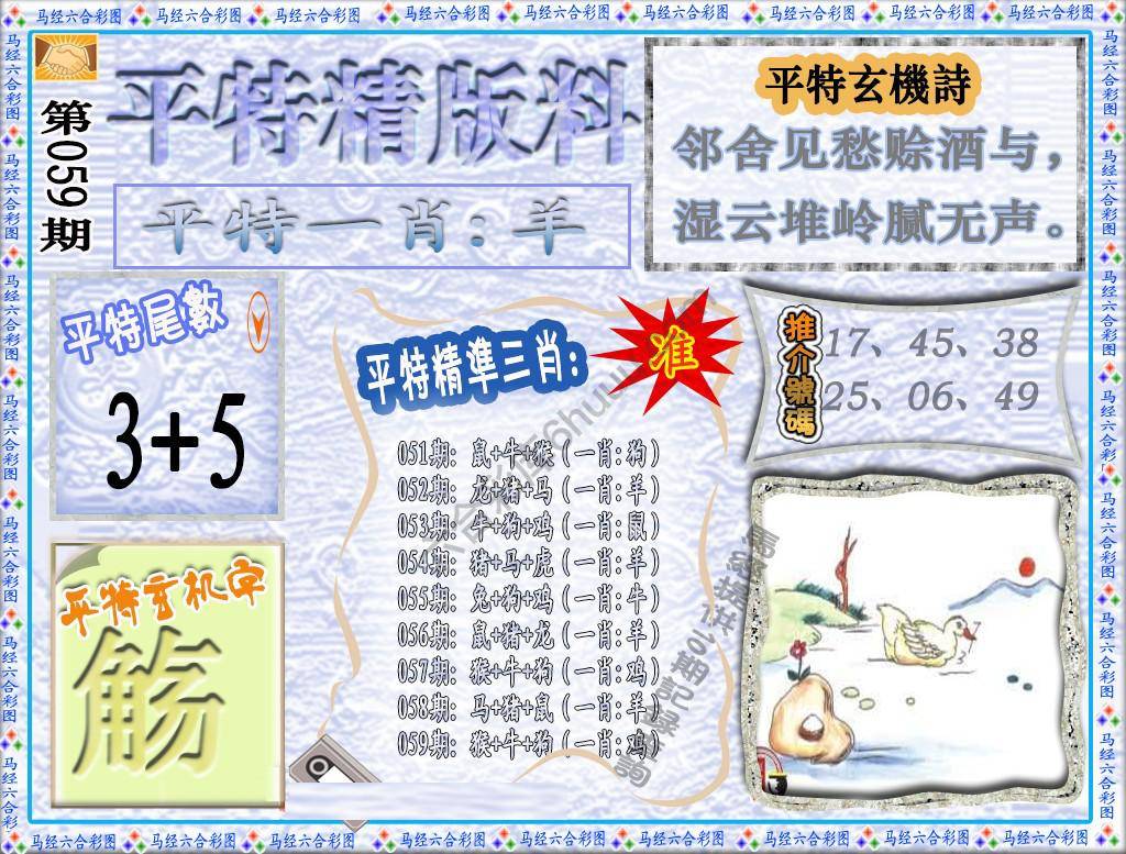 平特精版料