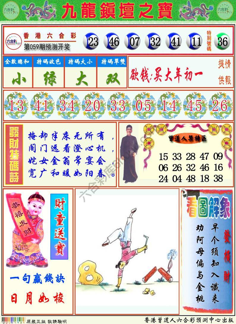 九龙挂牌解特码