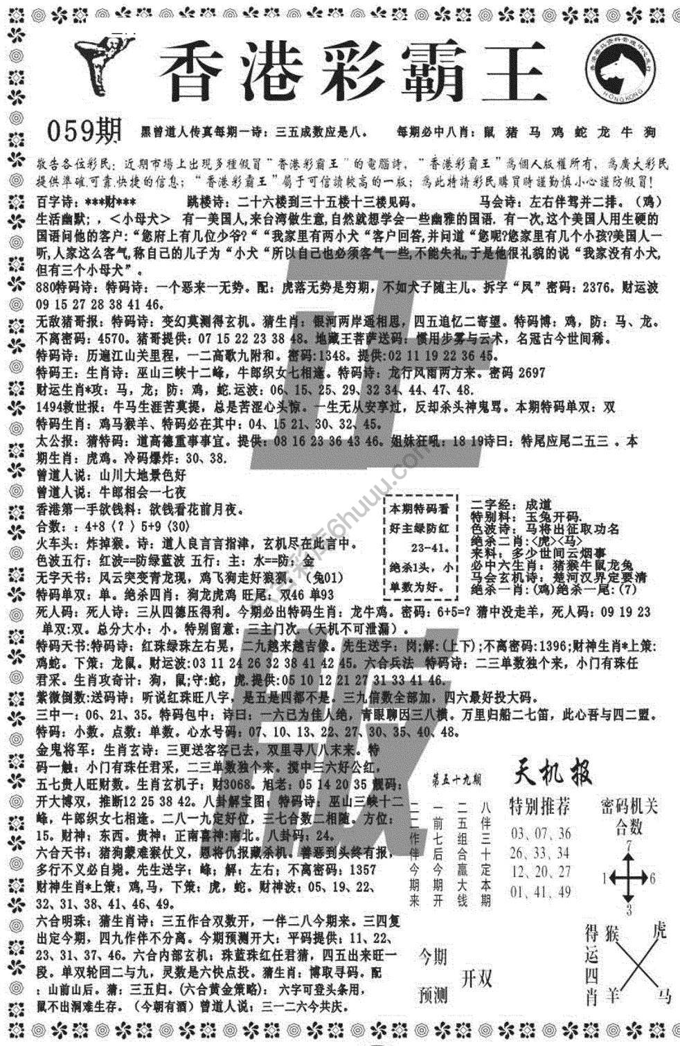 新香港彩霸王