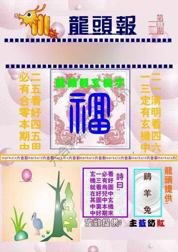 龙头报
