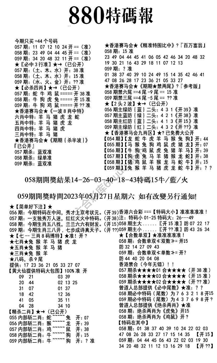 特码报880