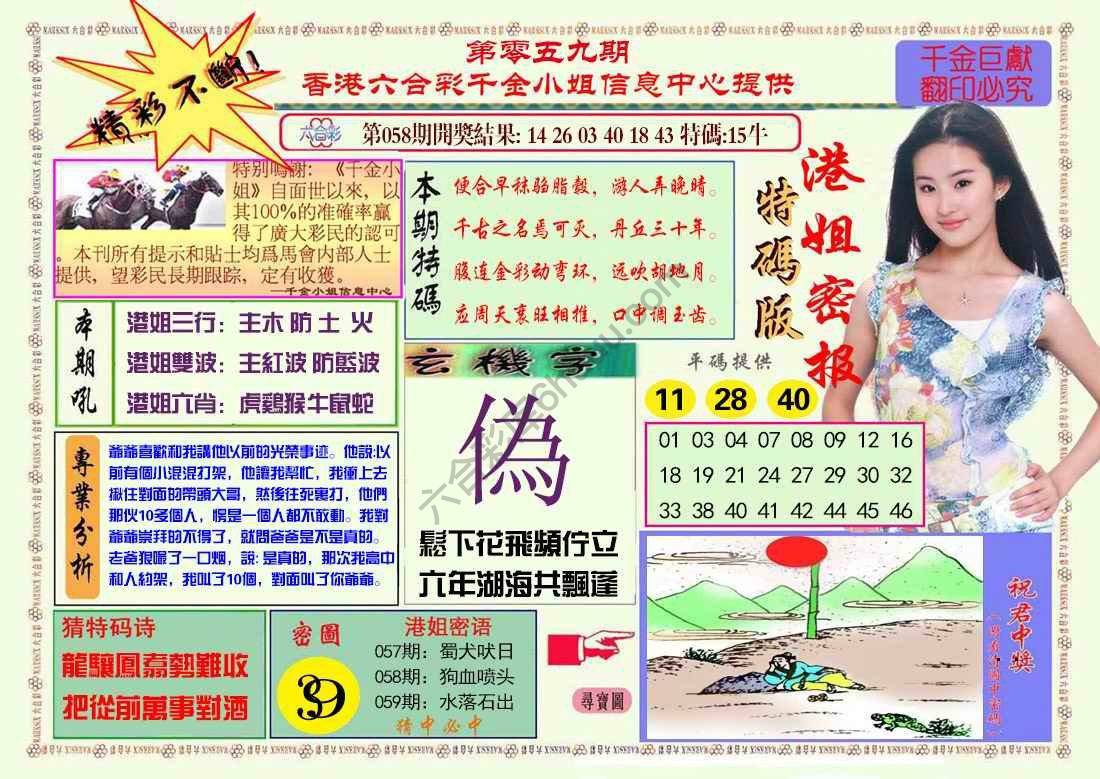 港姐密报