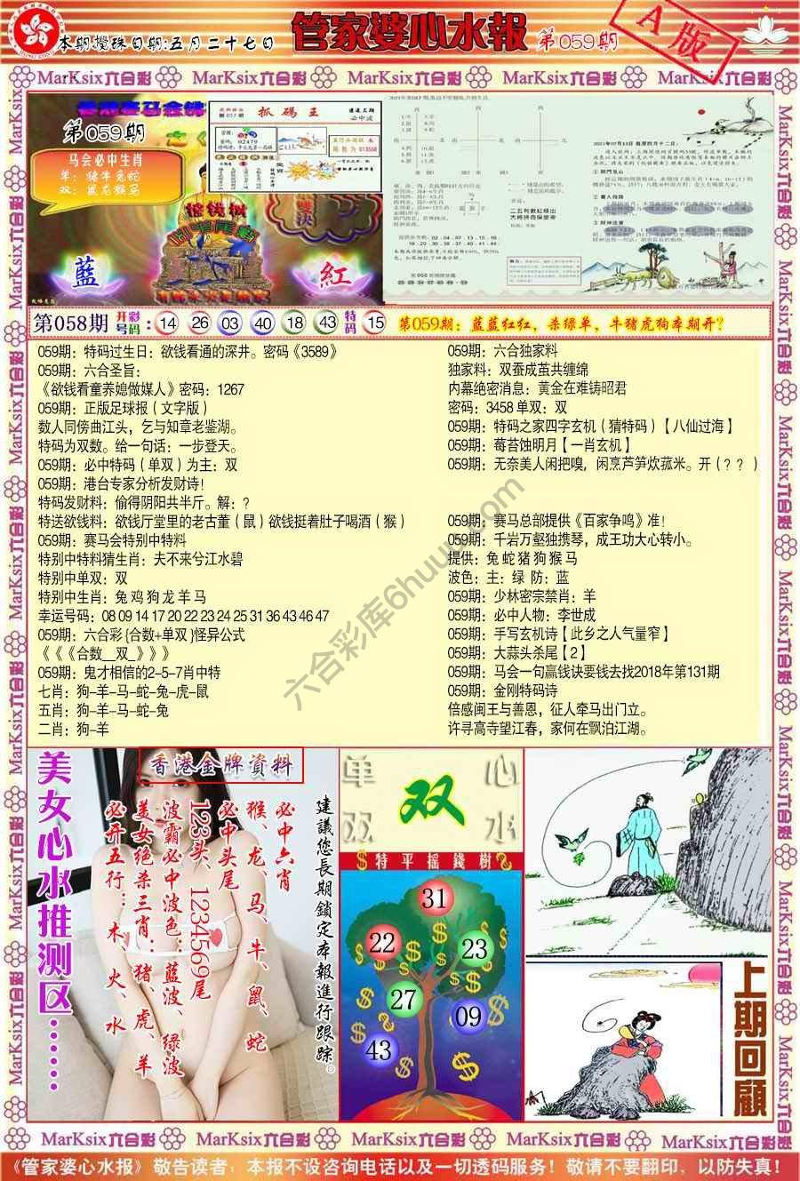 管家婆心水报