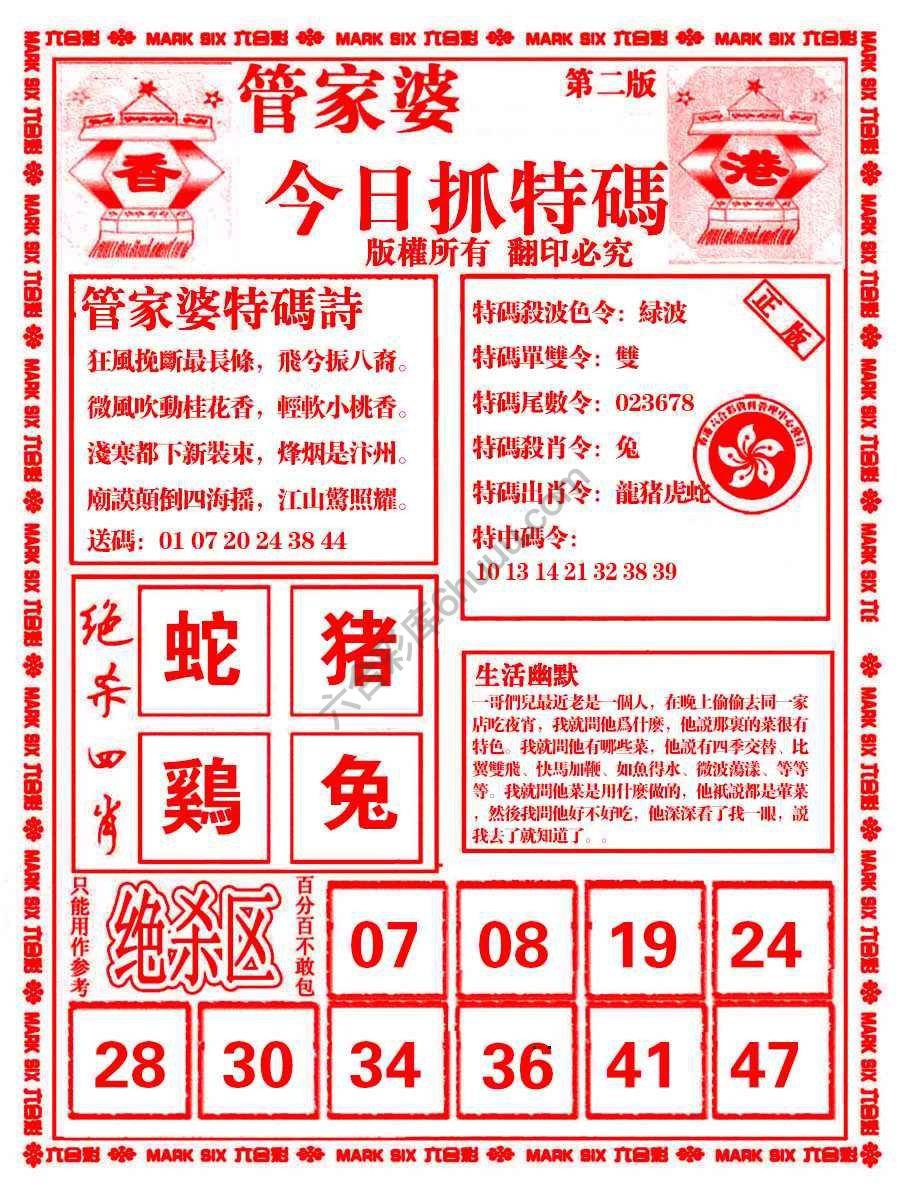 管家婆抓特码