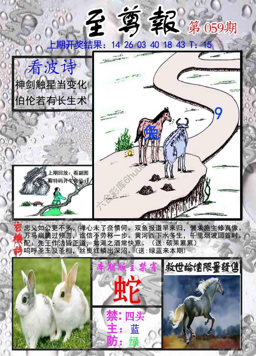 至尊报