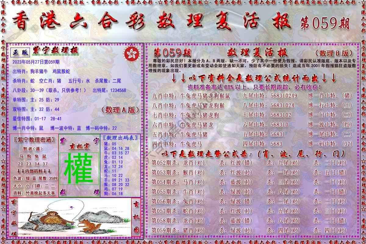 数理复活报
