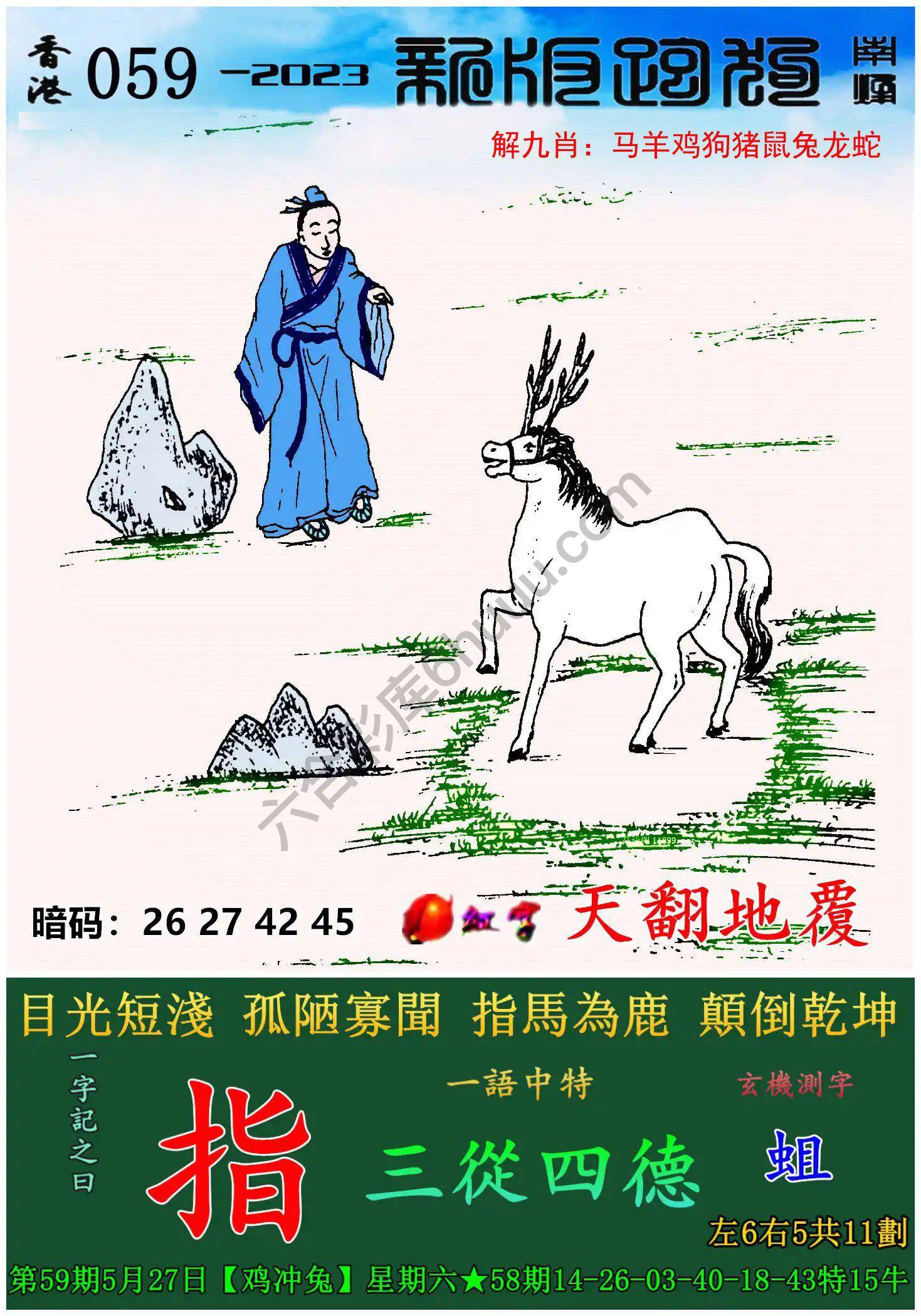 跑狗图（新版）