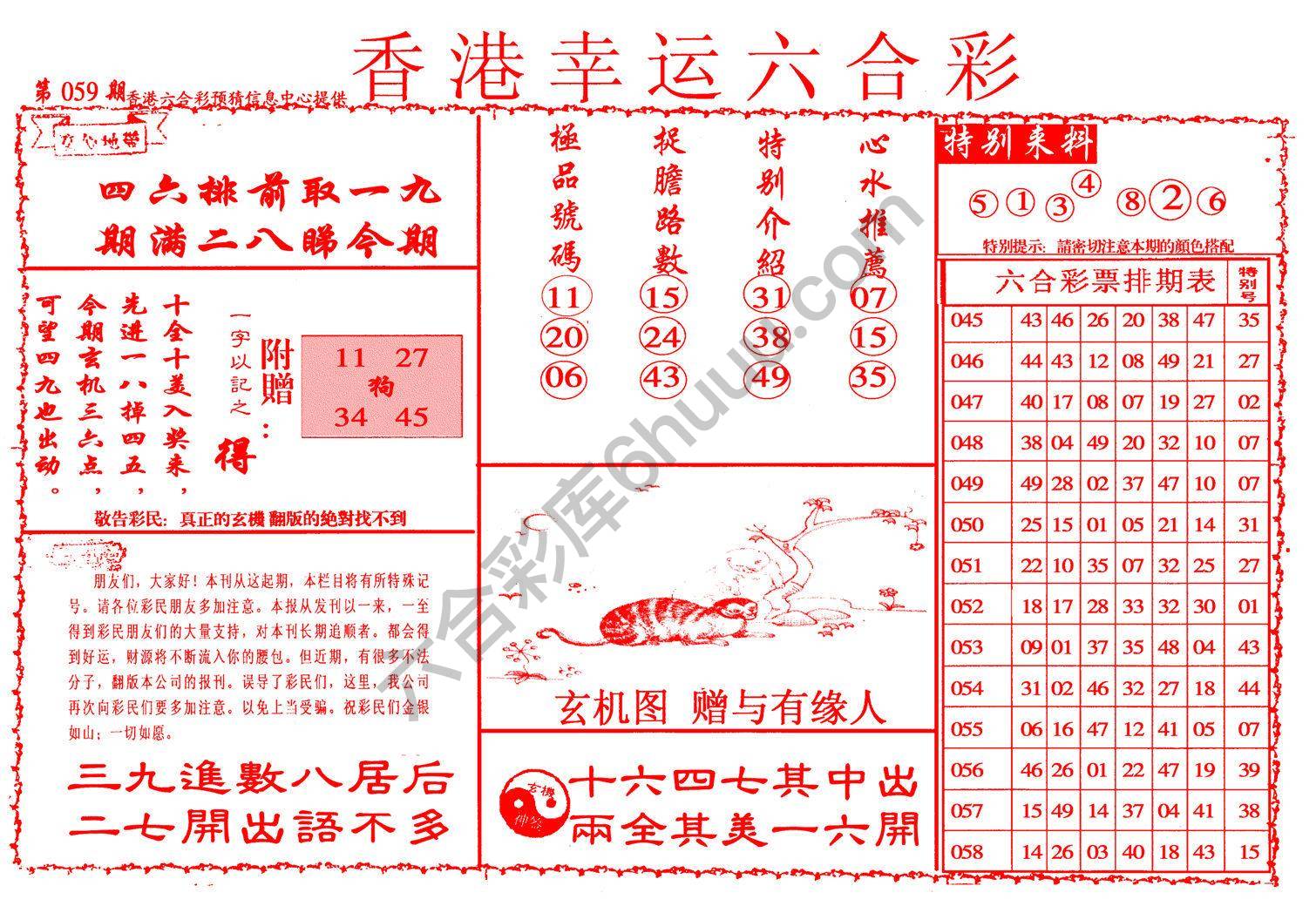 香港幸运六合彩