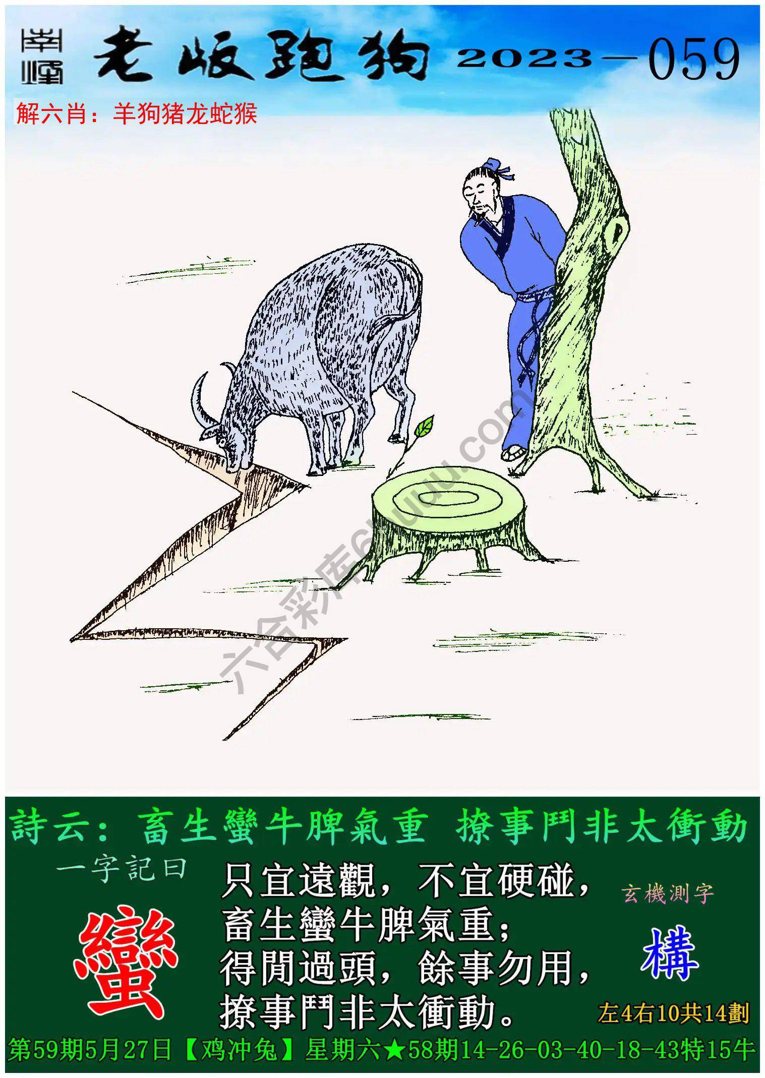 老版跑狗图