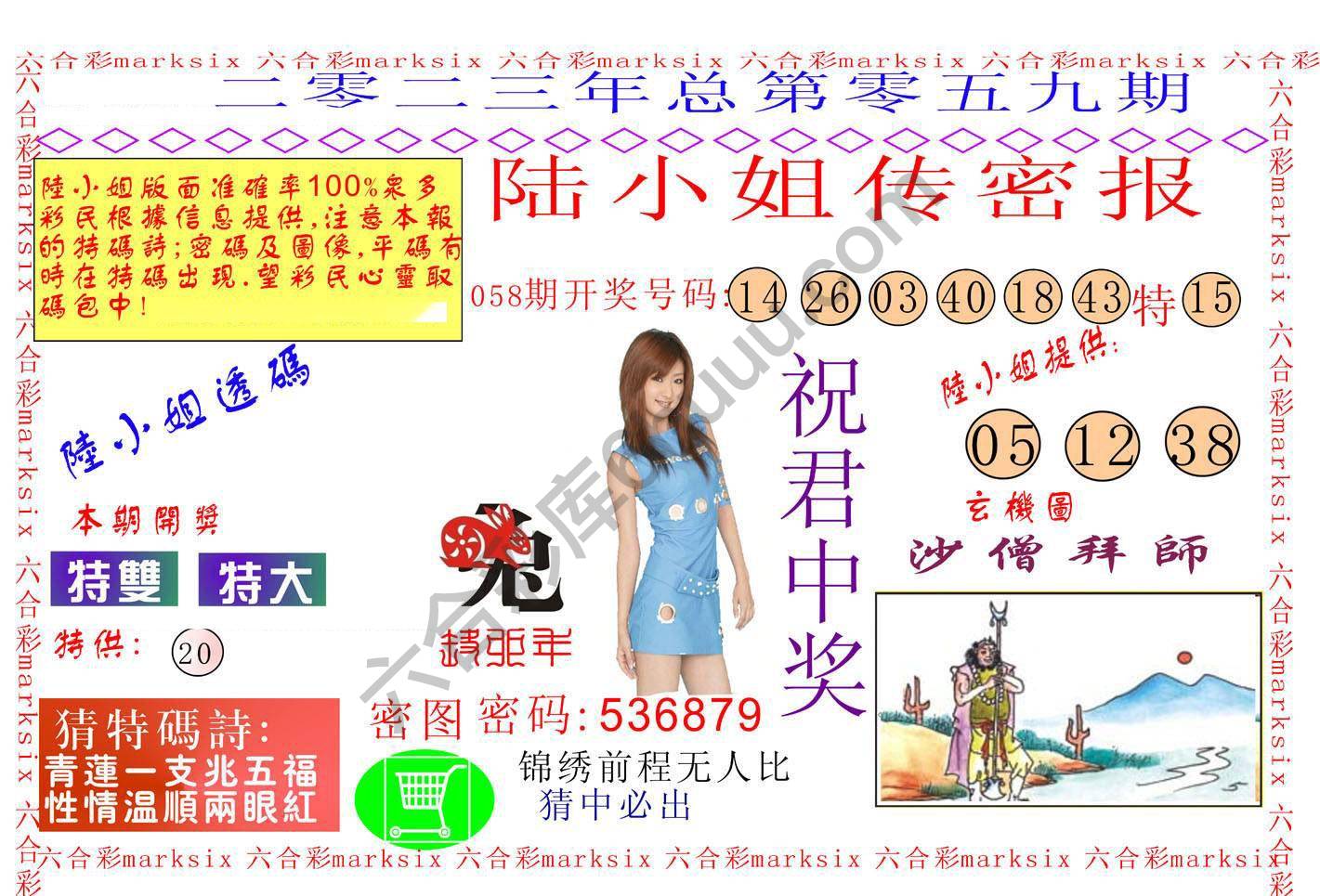 陆小姐传密