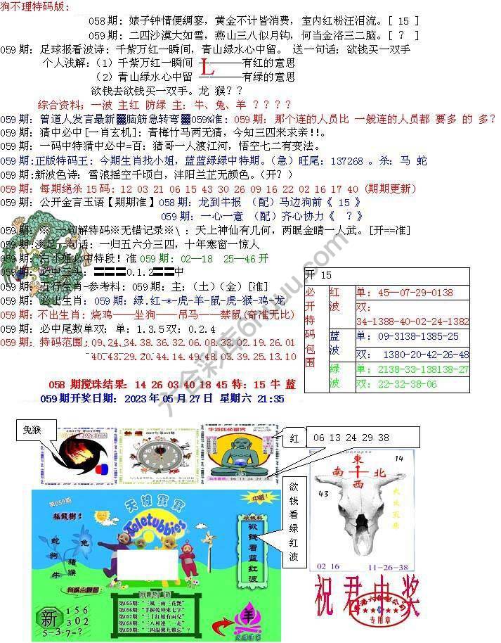 青龙五鬼报
