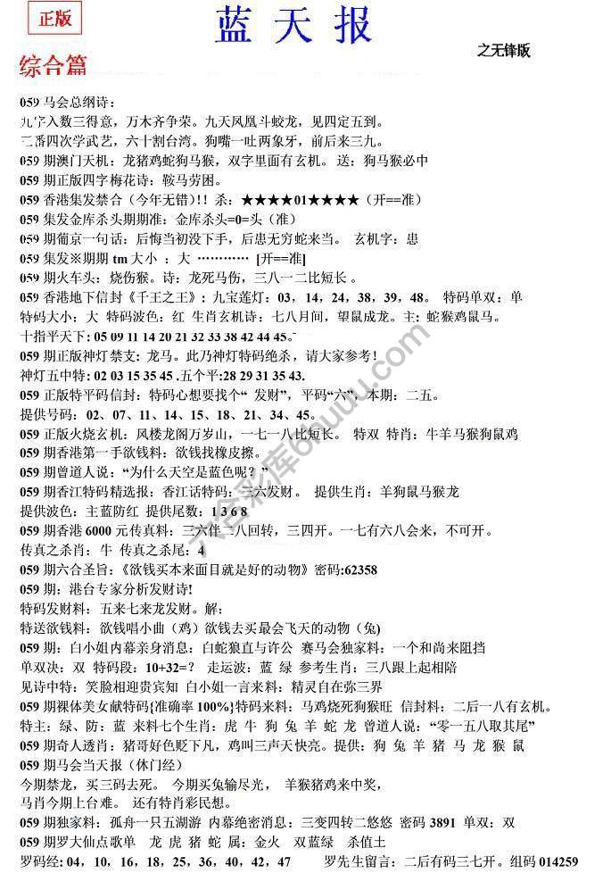 蓝天报无锋版