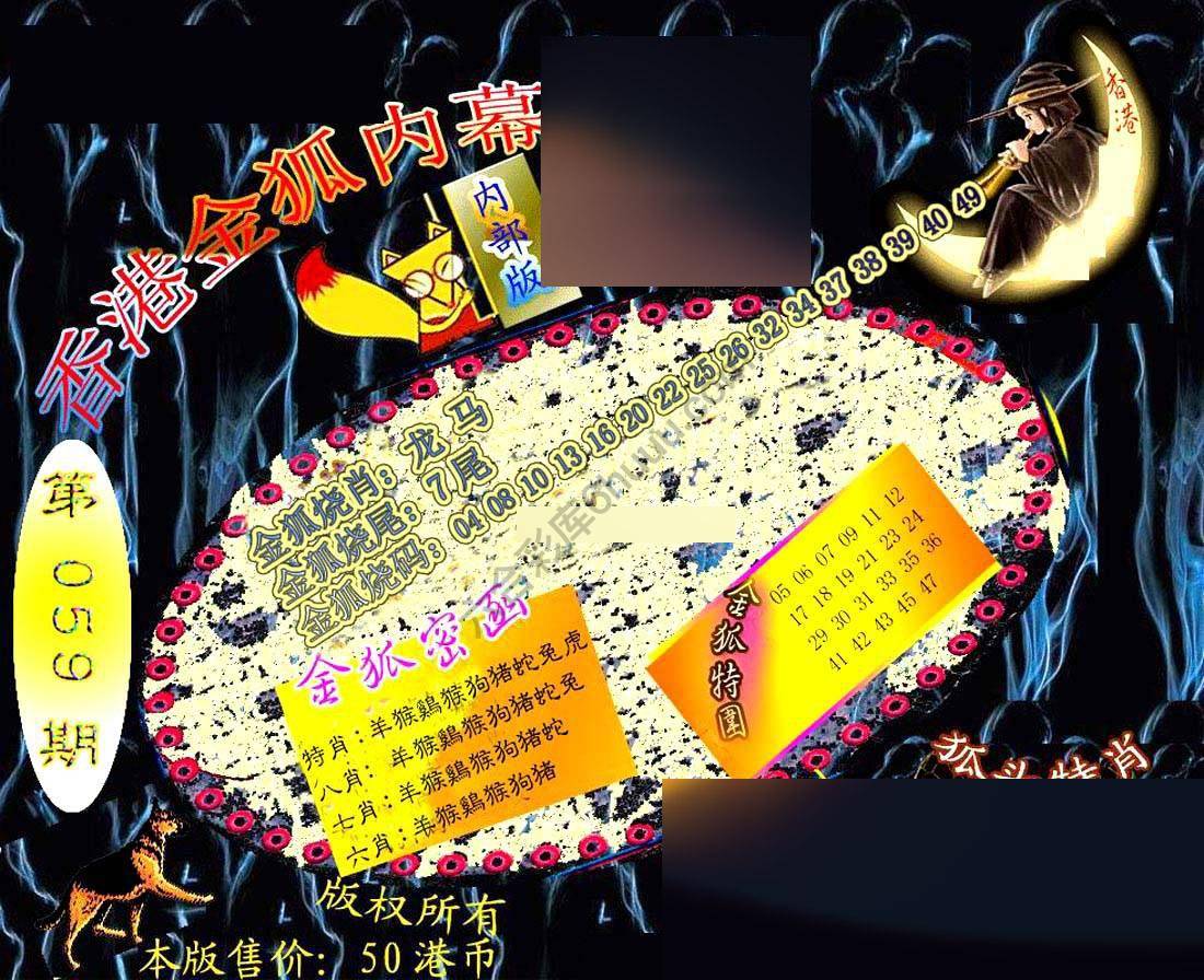 六合鬼王