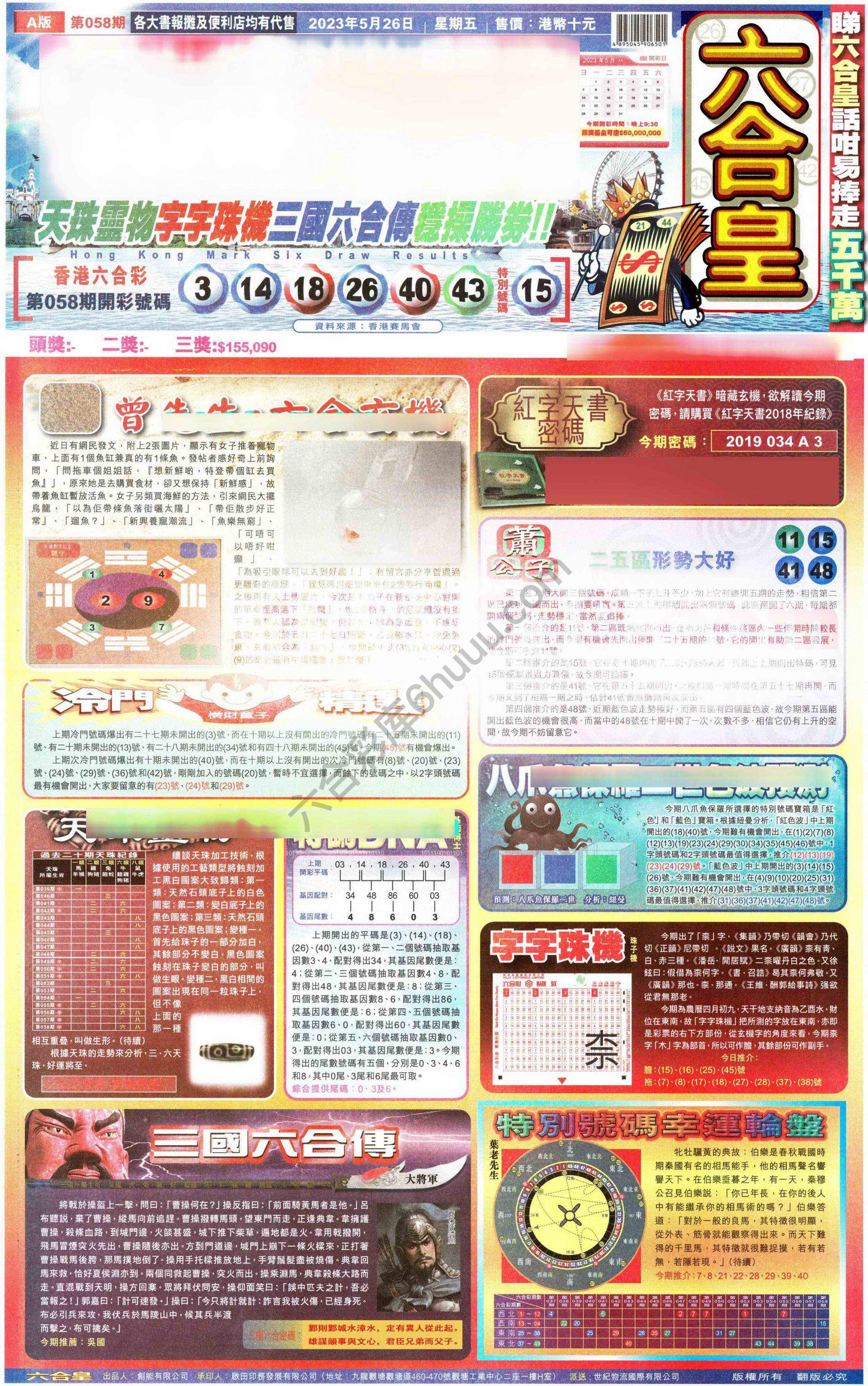 六合皇