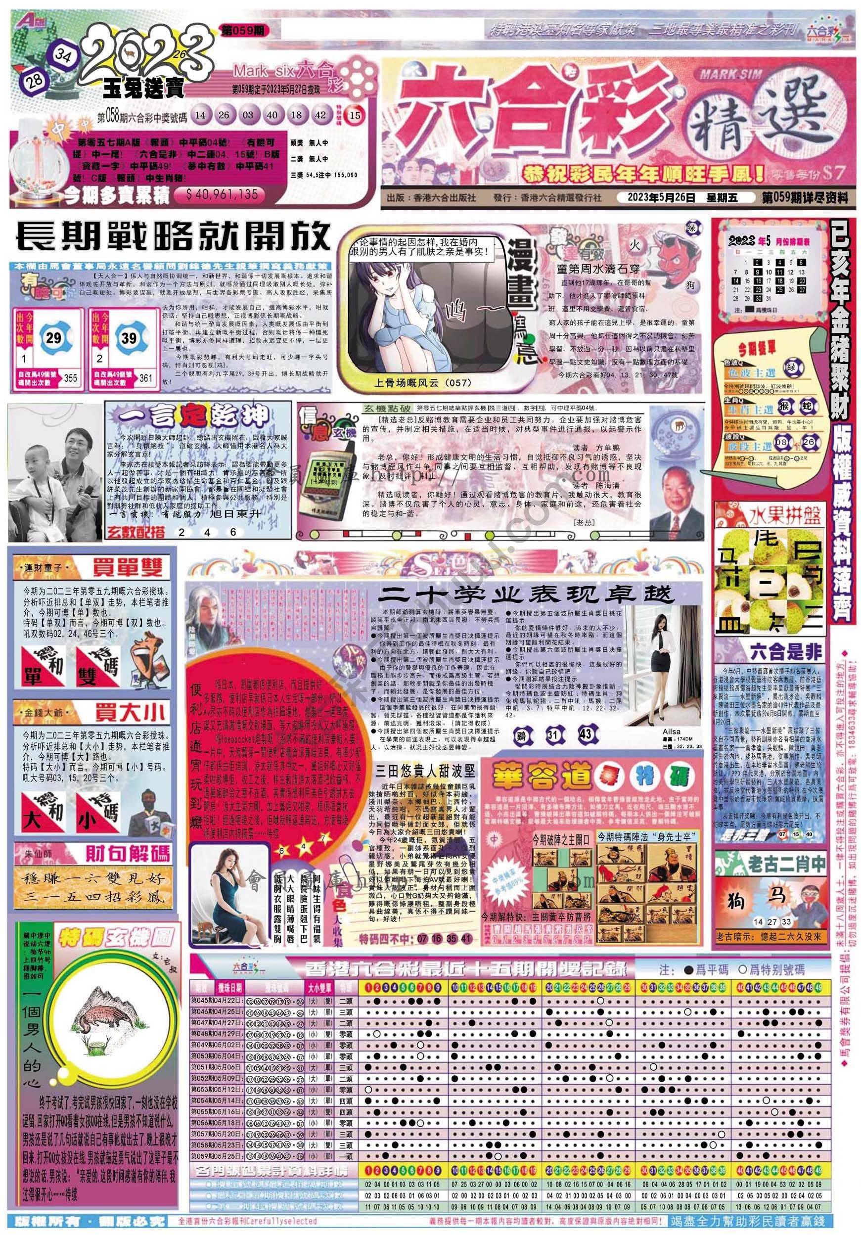 六合精选