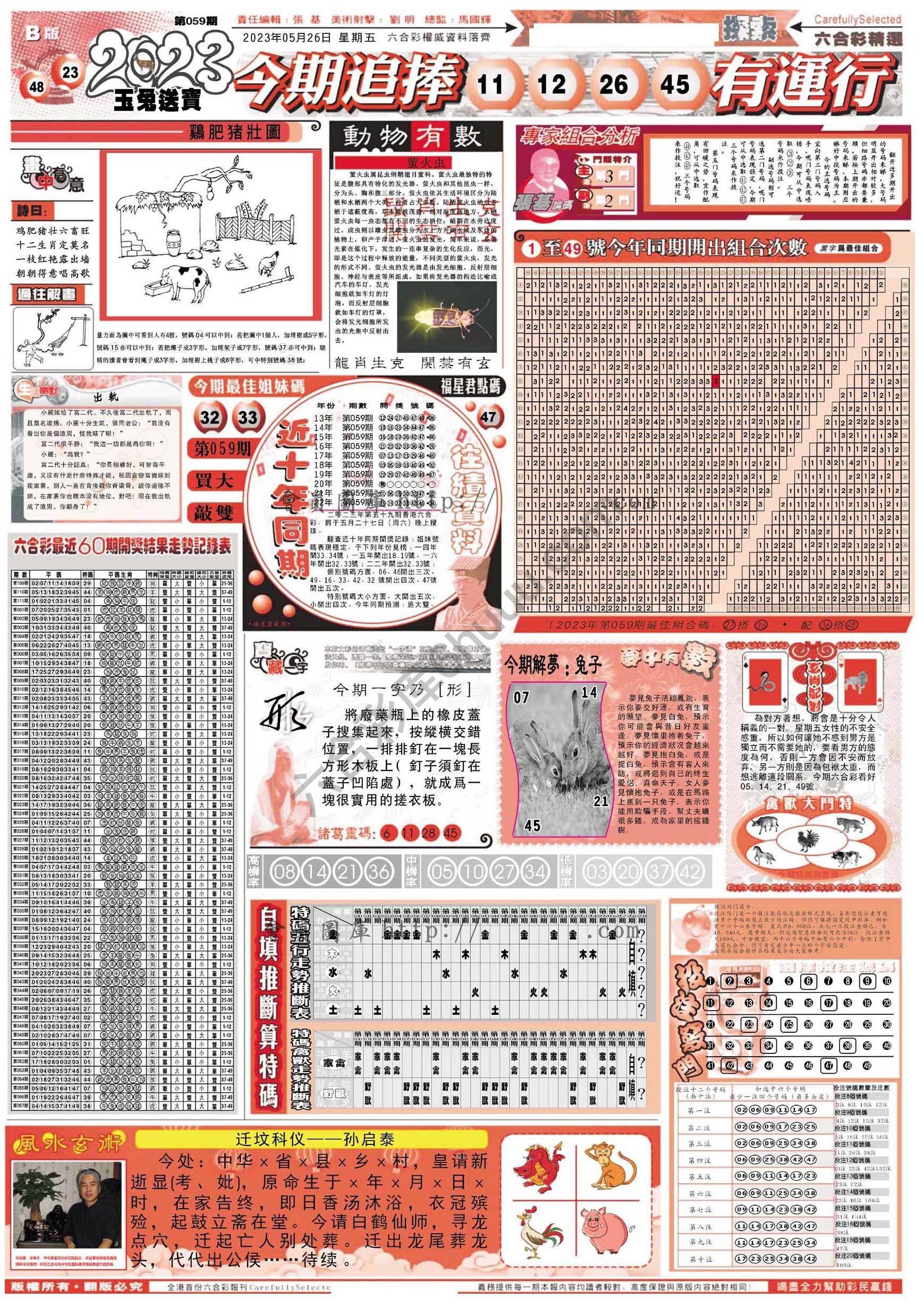 六合精选