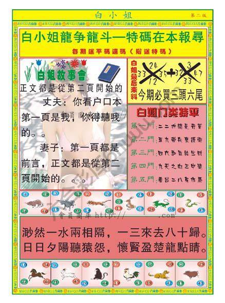 白姐龙虎霸