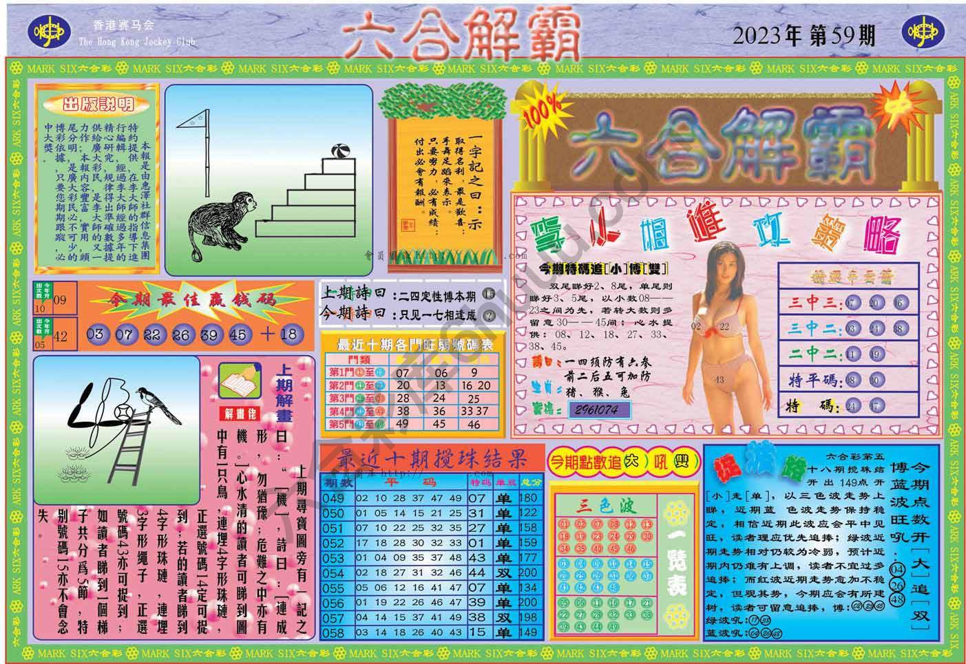 六合解霸