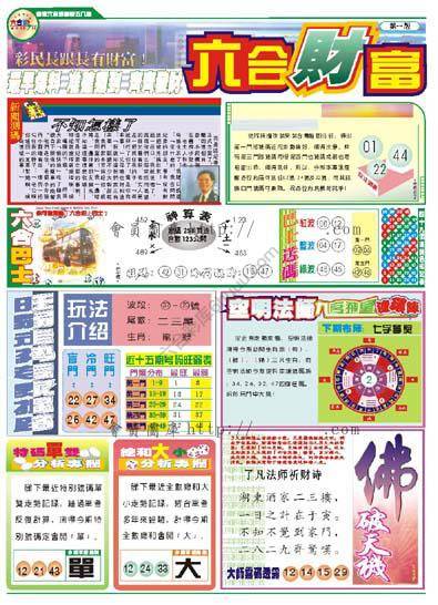 六合财富
