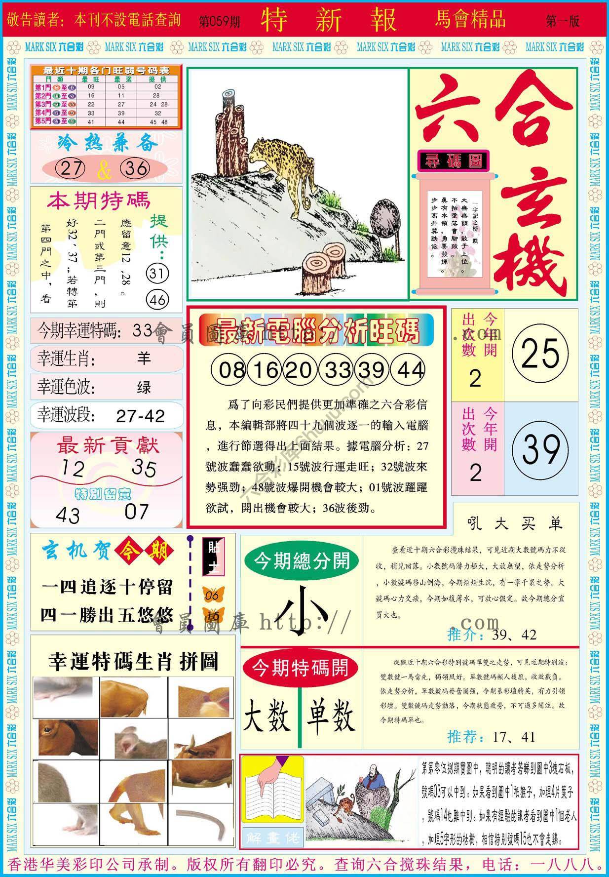 特新报