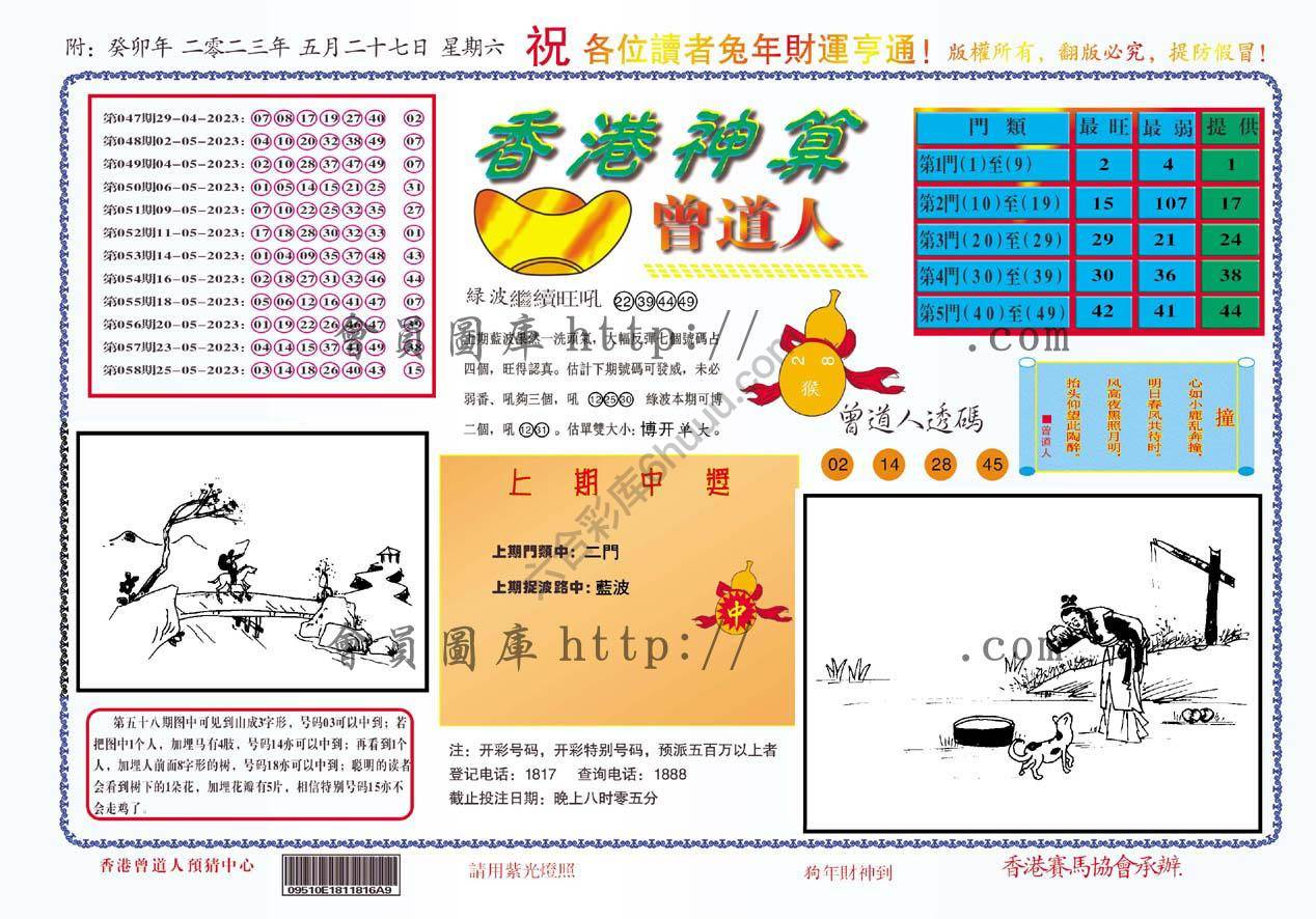 香港神算曾道人