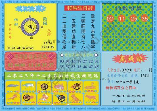 黄大仙灵码
