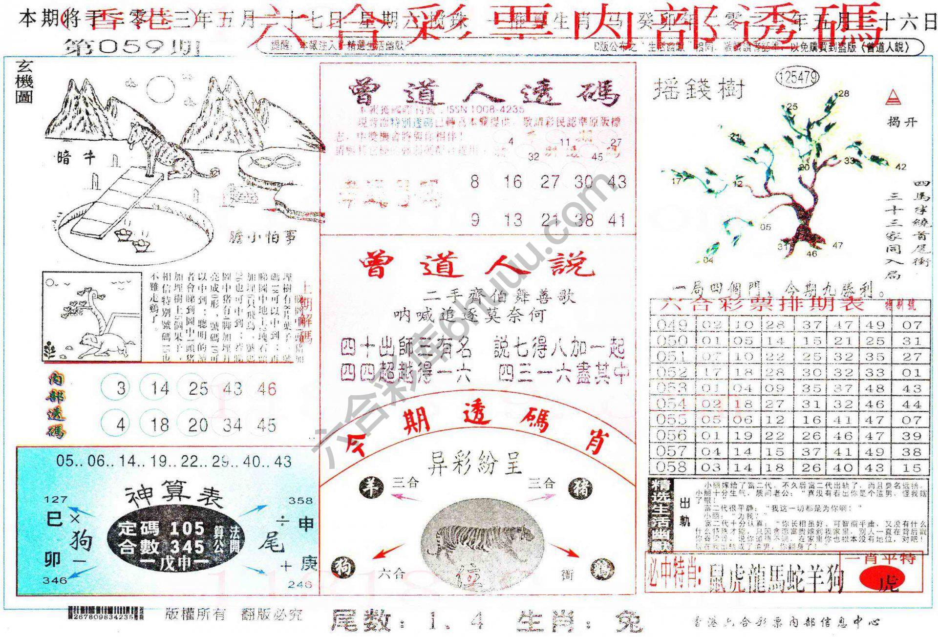 六合内部透码香港版