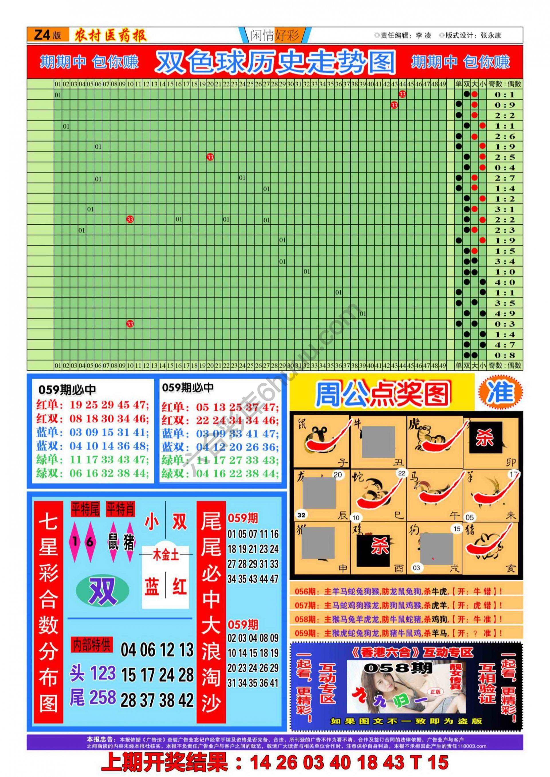 粤彩联盟