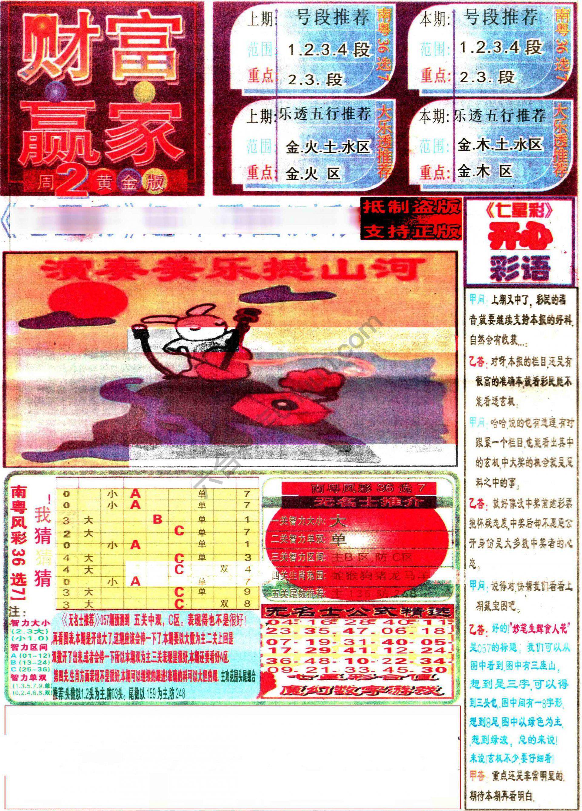 财富赢家