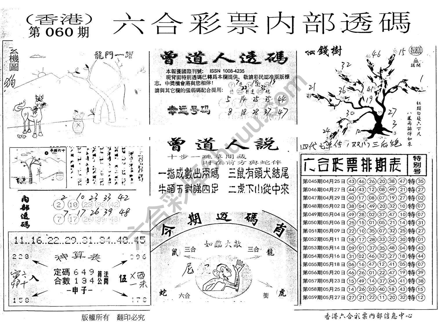 六合内部透码