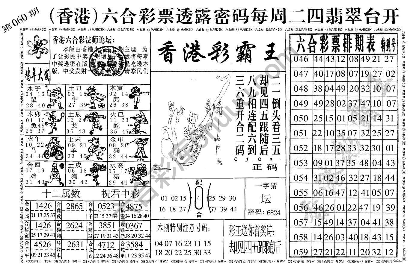 香港彩霸王