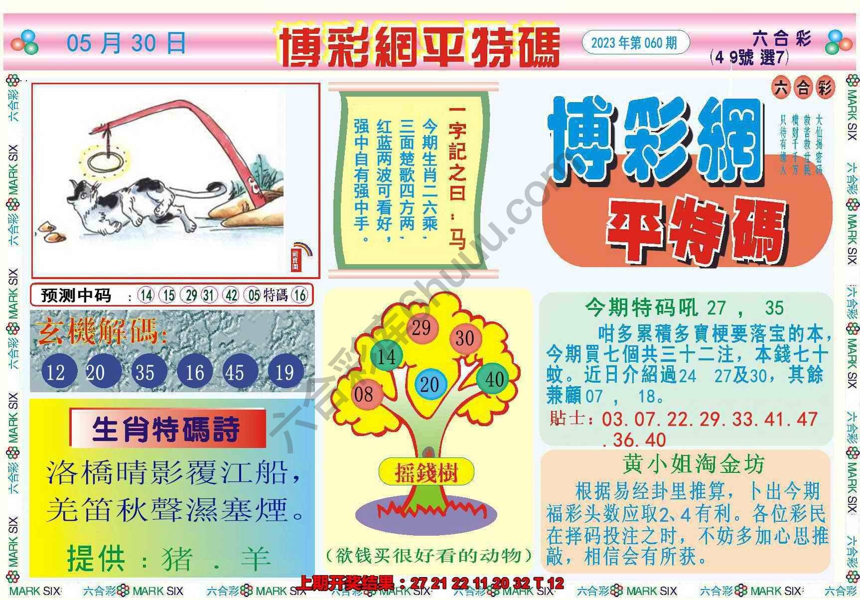 博彩网平特码