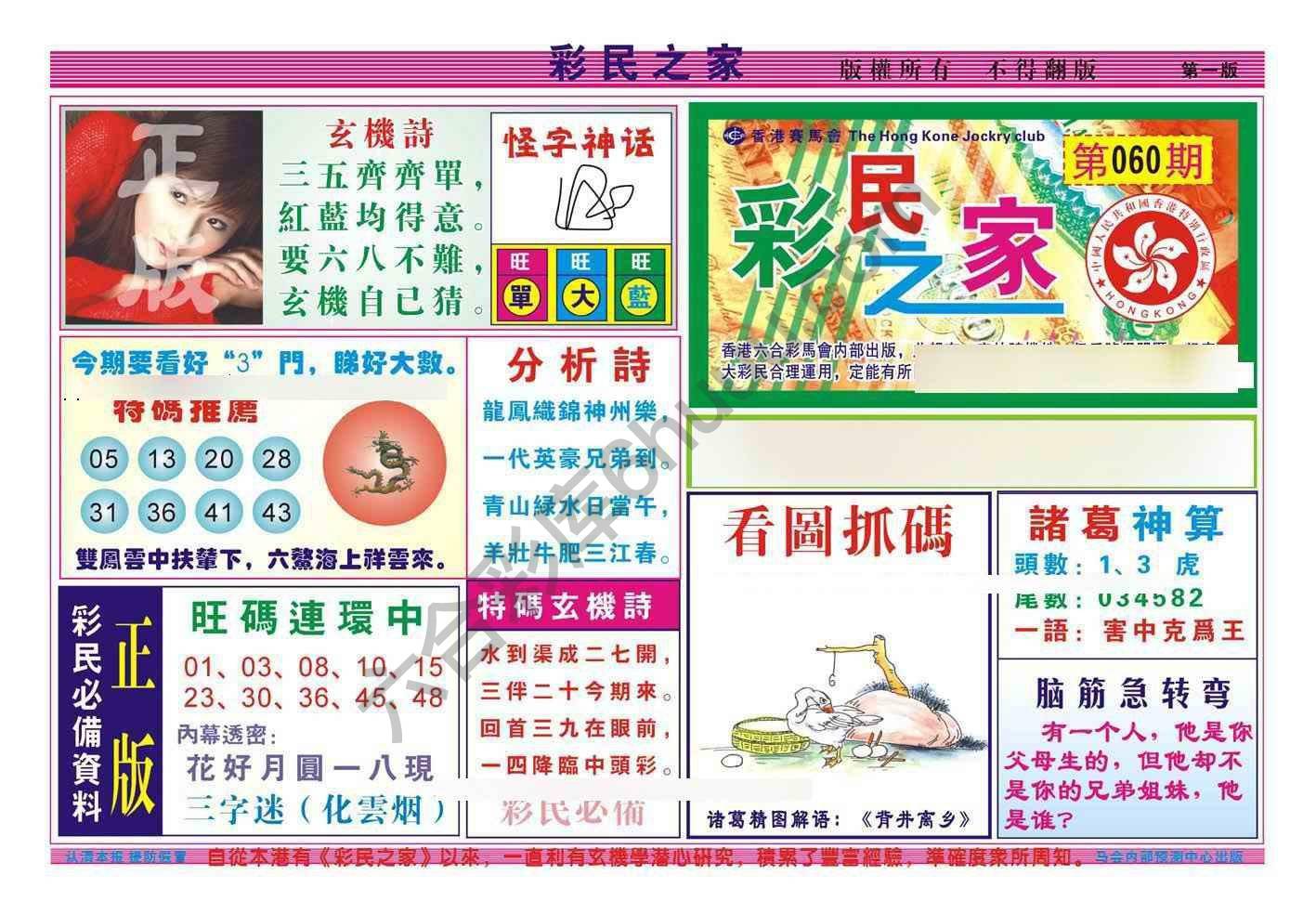 彩民之家