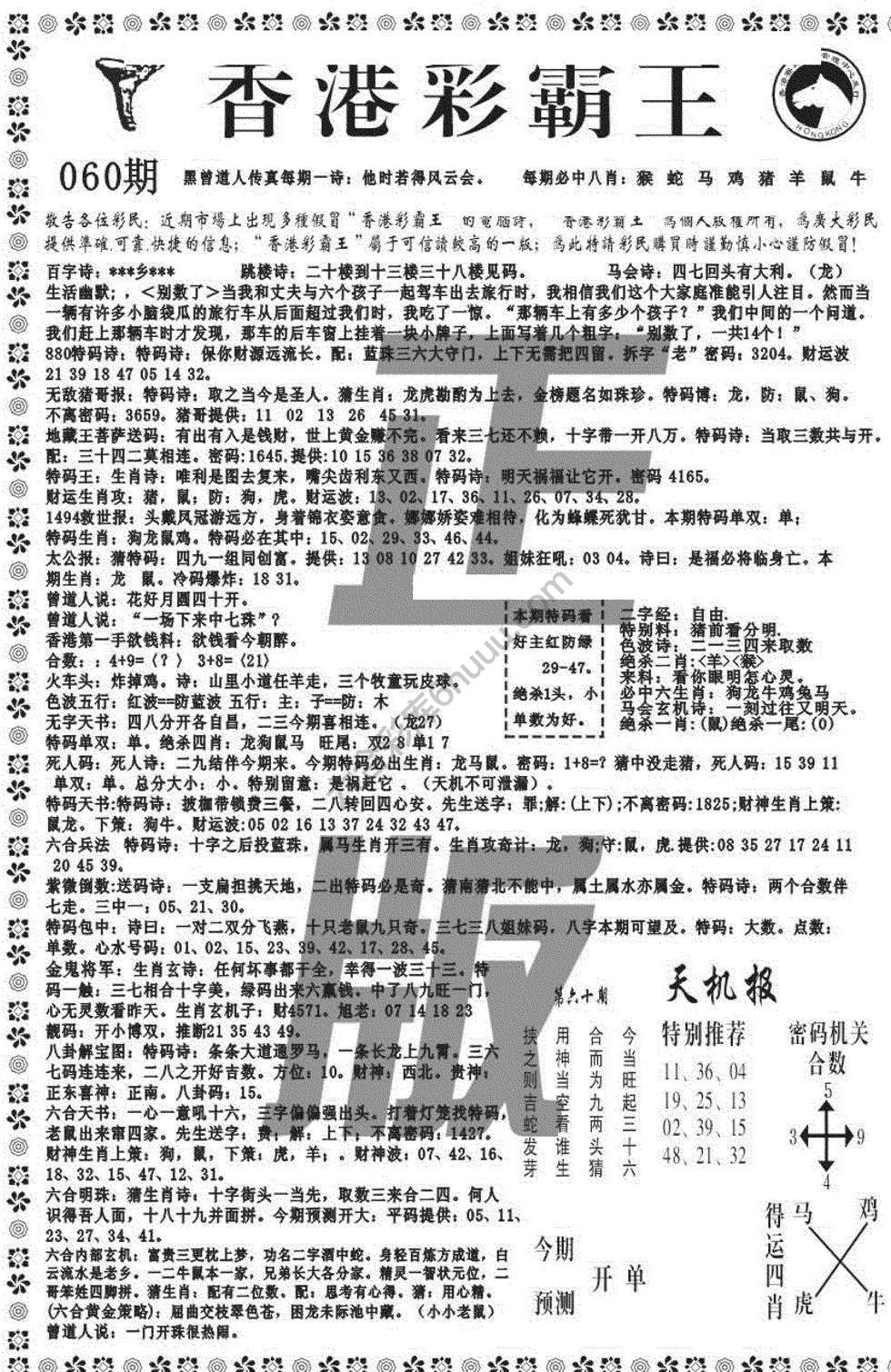 新香港彩霸王