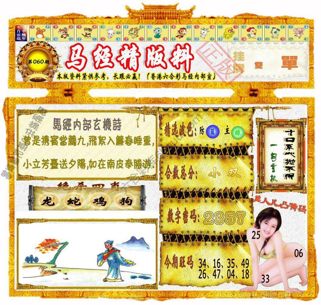 马经精版料