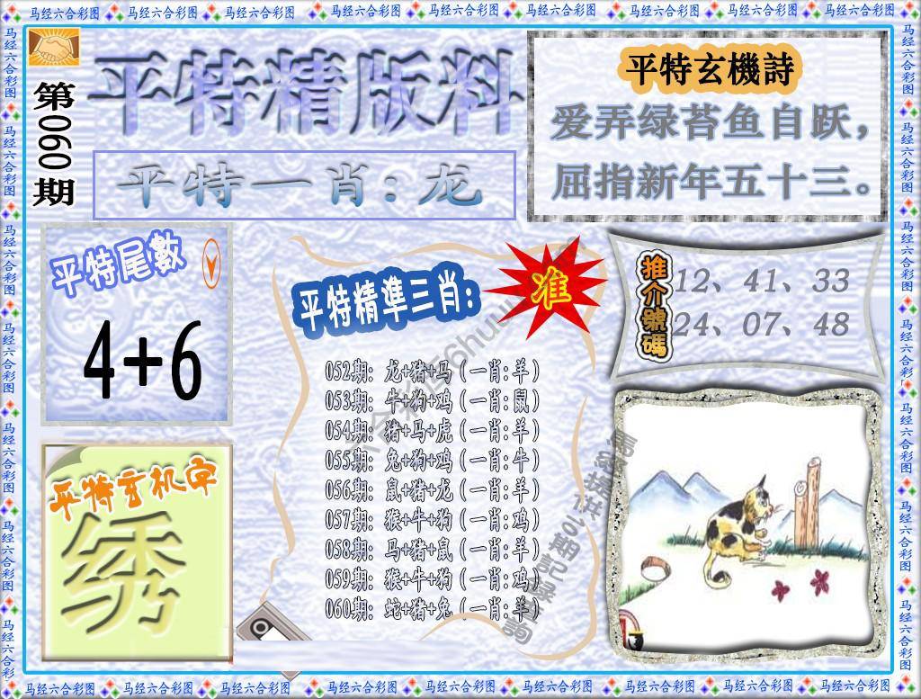 平特精版料