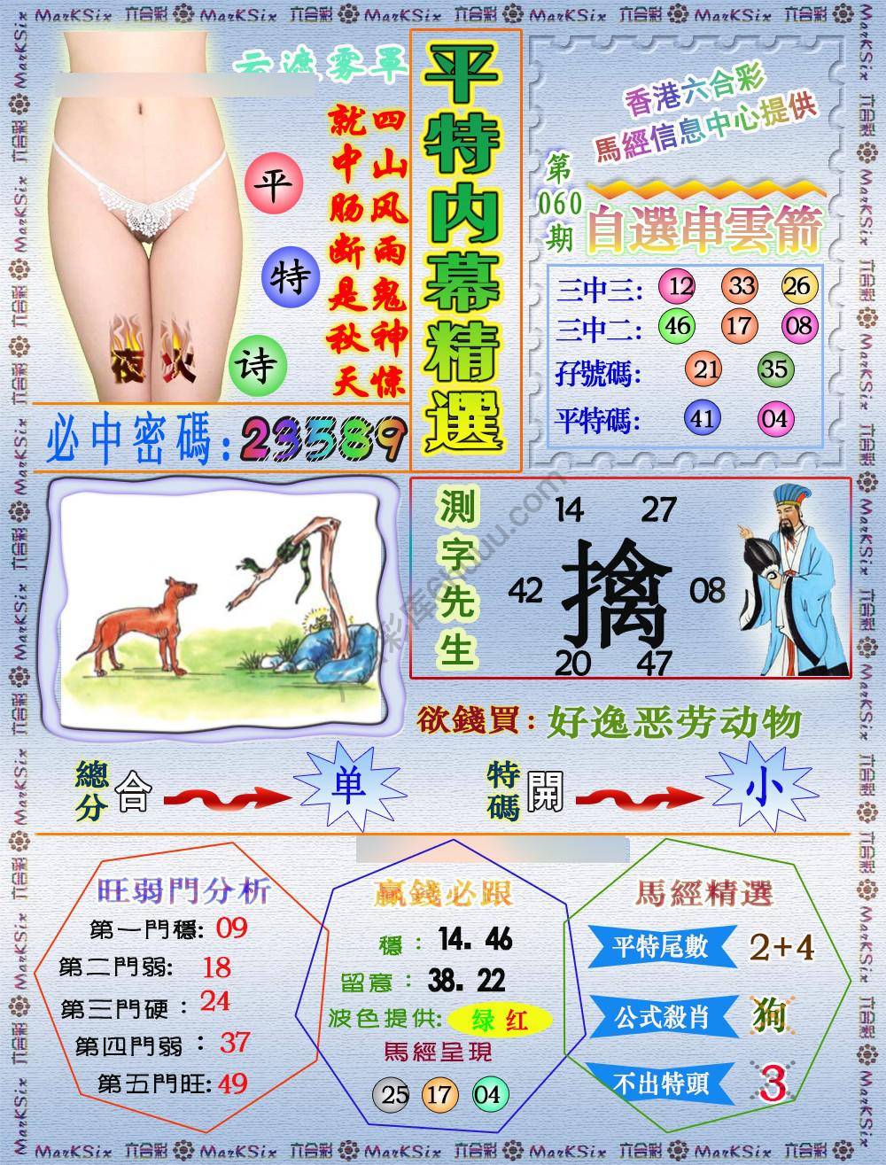 平特内幕精选