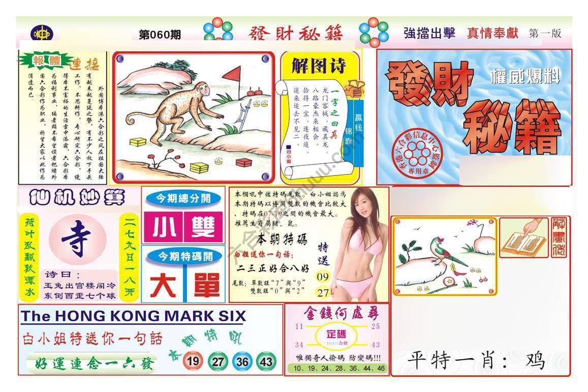 发财秘籍